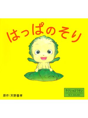 cover image of はっぱのそり
